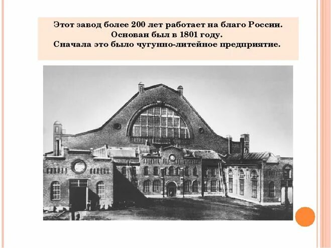 Путиловский завод фото Окруж. мир Проект "Экономика родного края" про Санкт Петербург-где найти?