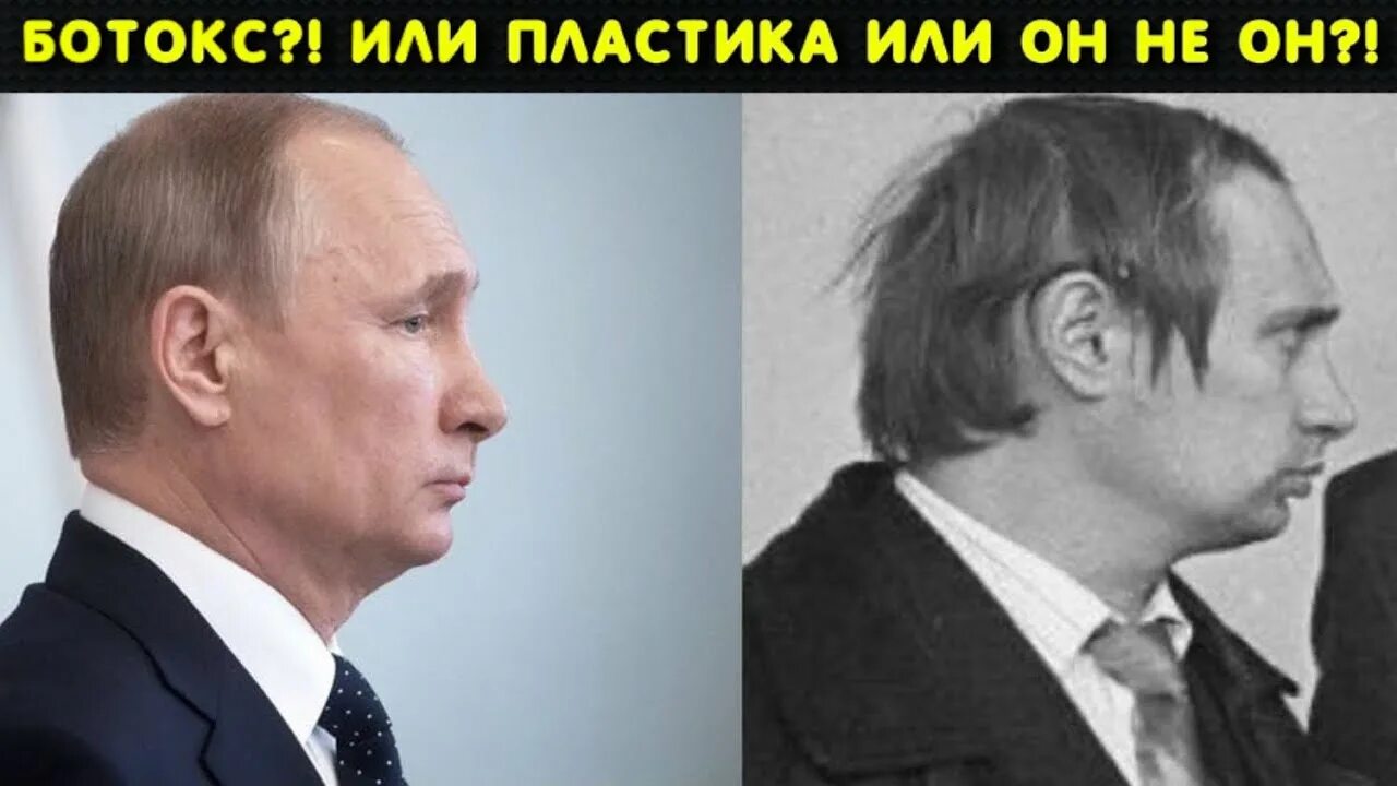 Путин пластика фото Как на самом деле выглядит Путин! Внешность президента РФ регулярно меняется - Y