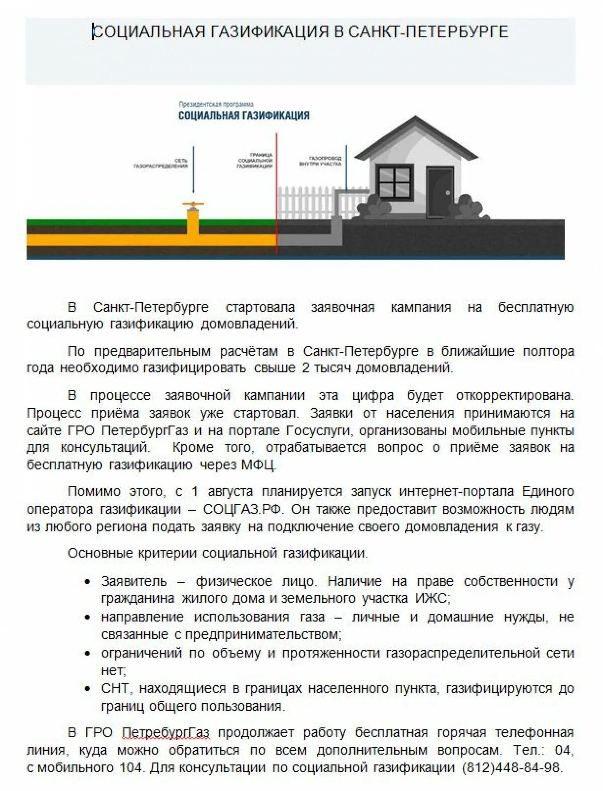 Путинская программа подключения газа "ПетербургГаз" осуществляет сбор данных для формирования программы догазификации