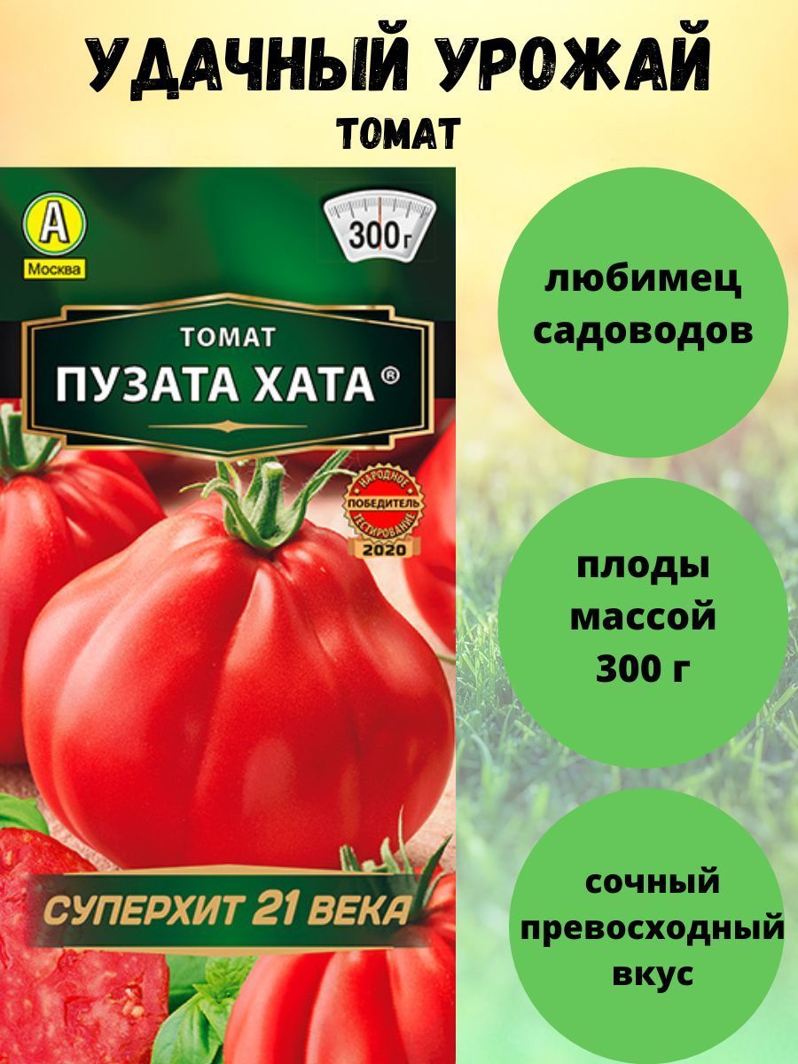 Пузата хата описание сорта фото отзывы Томаты Агрофирма Аэлита Томат - купить по выгодным ценам в интернет-магазине OZO