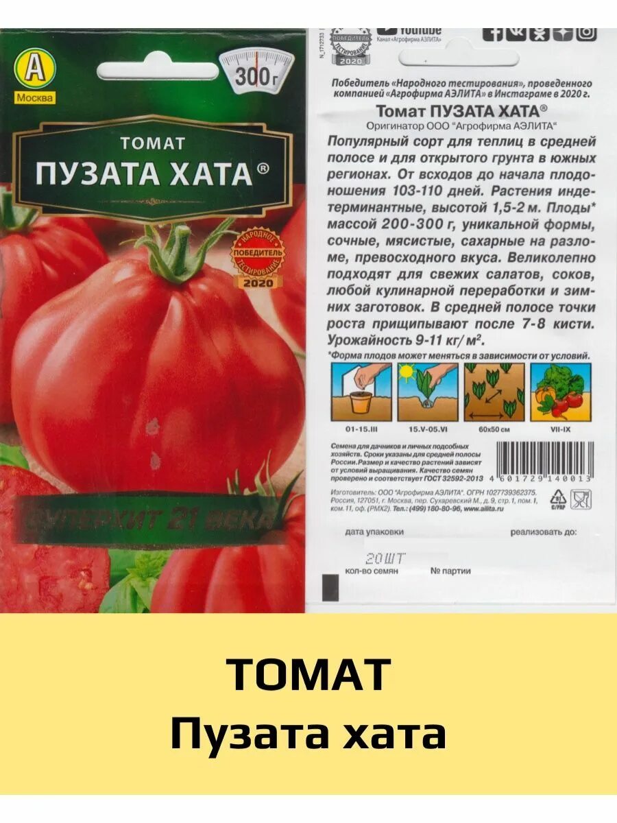 Пузата хата томат отзывы фото характеристика Пузата хата отзывы фото - DelaDom.ru