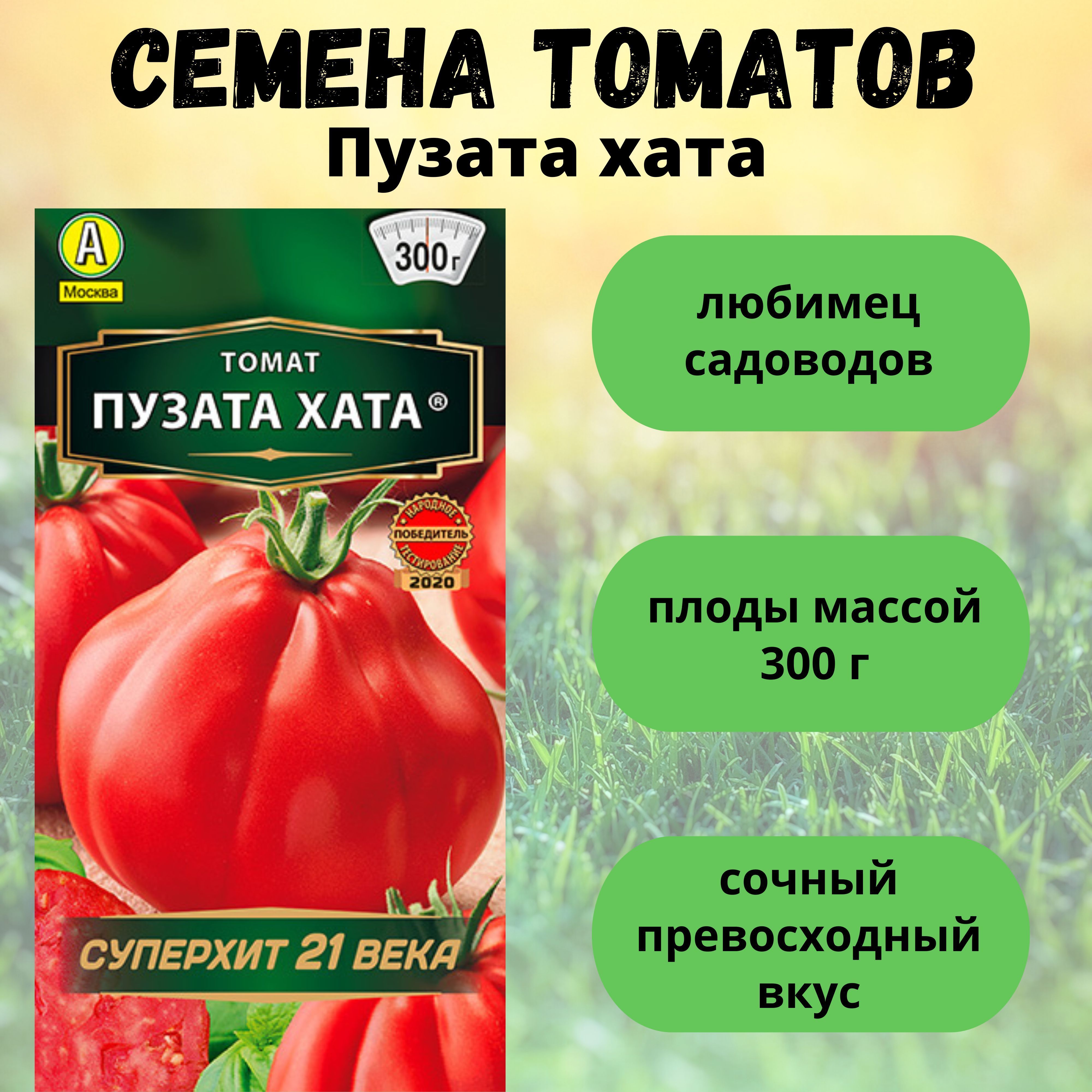 Пузата хата томат отзывы фото характеристика Томаты Агрофирма Аэлита Томат_красный - купить по выгодным ценам в интернет-мага