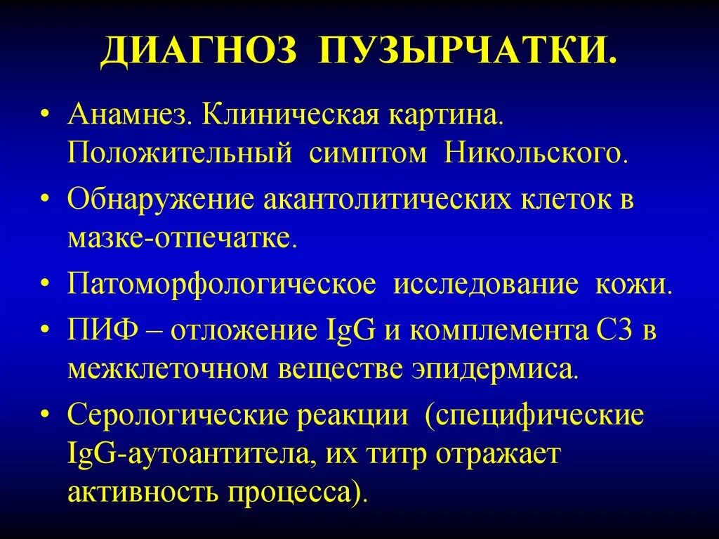 Пузырчатка болезнь фото у взрослых симптомы Диагностика пузырчатки