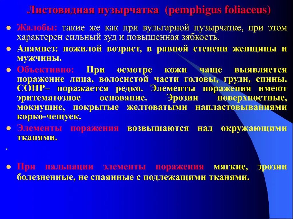 Пузырчатка у детей симптомы и лечение фото Симптом никольского при пузырчатке