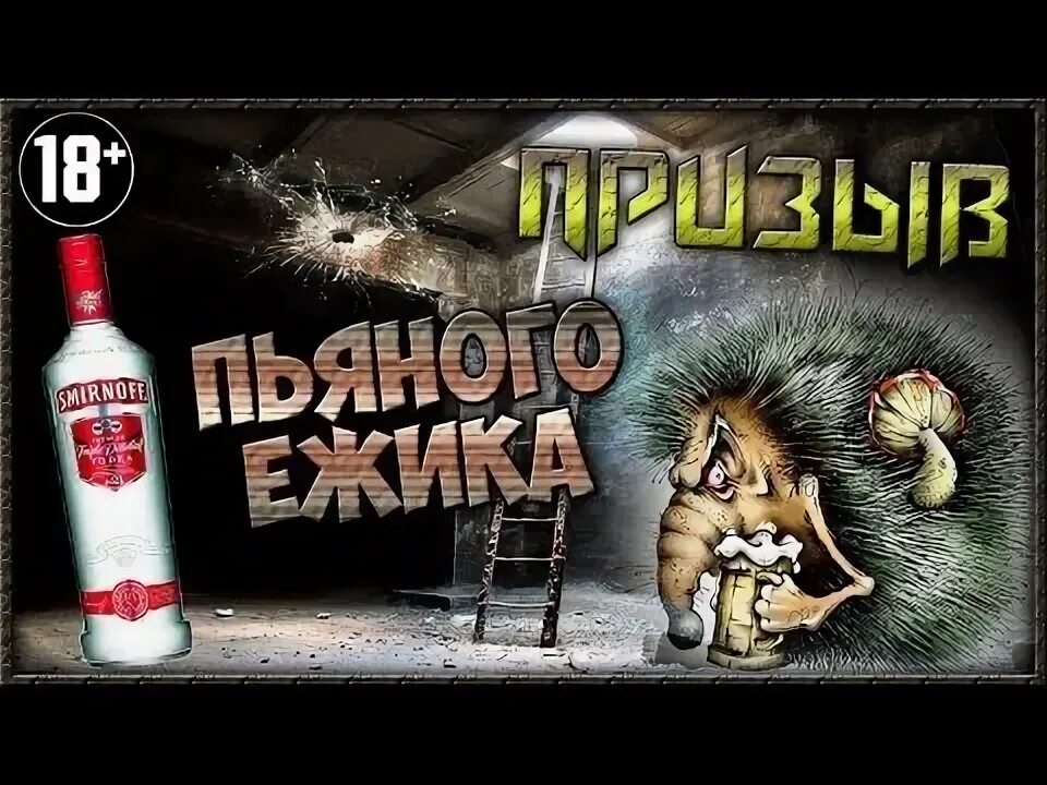 Пьяный ежик дух фото ВЫЗОВ ДУХА//ПЬЯНЫЙ ЕЖИК//ПОЛУЧИЛОСЬ ЛИ? - YouTube