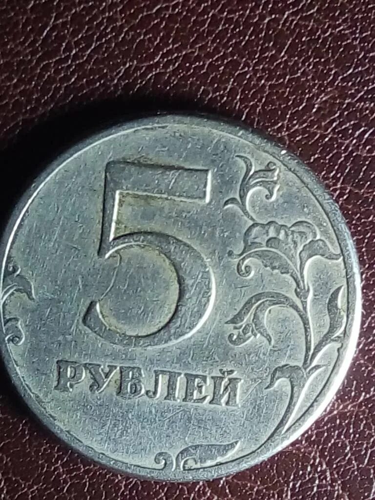 Пять рублей 1997 фото 5 рублей 1997 спмд Точка малая? Монеты современной России