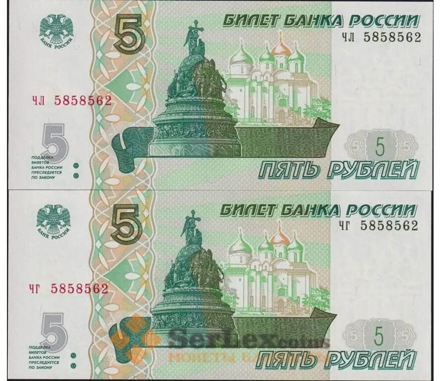 Пять рублей купюра фото Купить Банкноту Россия10 рублей 1997 (2шт) UNC 2022 модификация арт. 39176. Дост