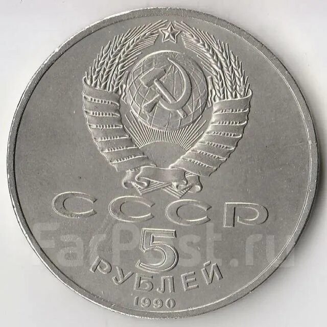 Пять рублей ссср фото СССР 5 рублей, 1990 года, Успенский собор, г. Москва, в коробке, б/у, в наличии.