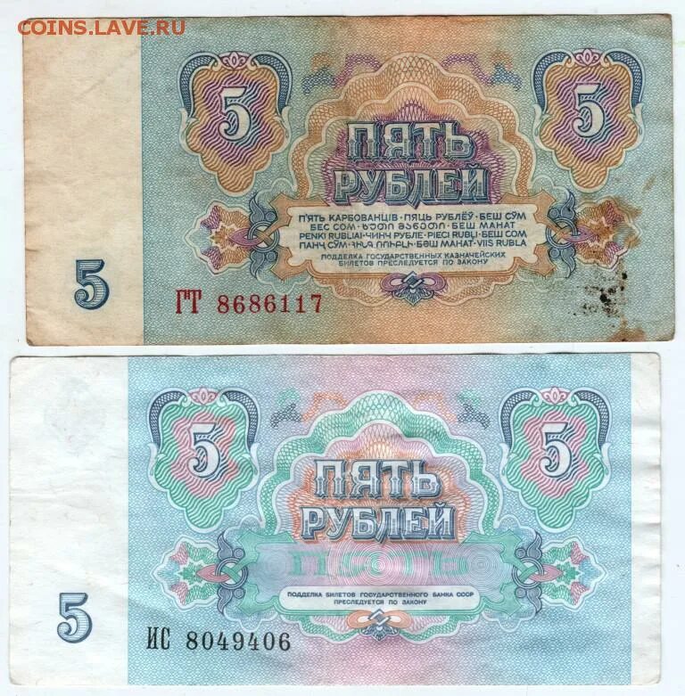 Пять рублей ссср фото 5 рублей 1961 и 1991 г. до 02.03.18 г. в 23.00 - Монеты России и СССР