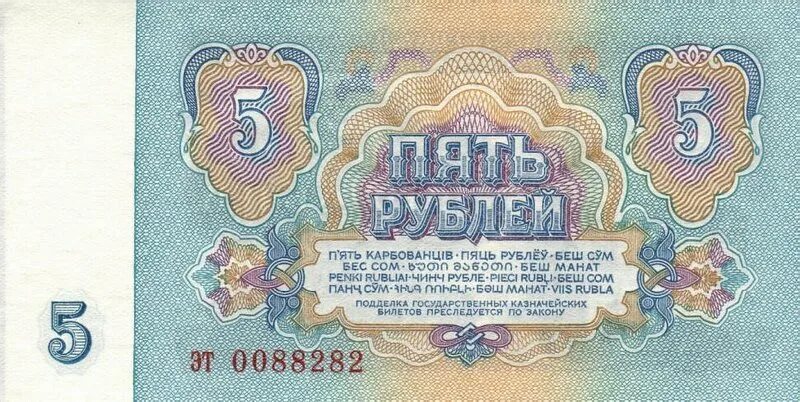 Пять рублей ссср фото Файл:Soviet Union-1961-Bill-5-Reverse.jpg - Вікіпедія