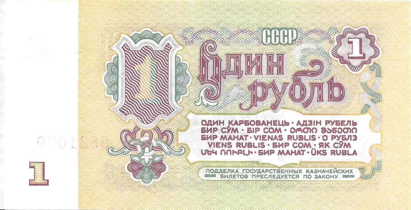 Пять рублей ссср фото Купить банкнота 1 рубль СССР 1961 г XF из обращения, цены на Мегамаркет Артикул: