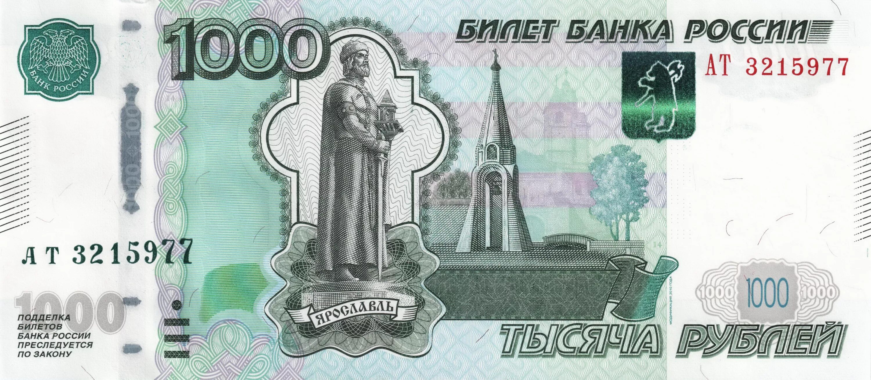 Пять тысяч рублей фото кто изображен Файл:Banknote 1000 rubles 2010 front.jpg - Вікіпедія