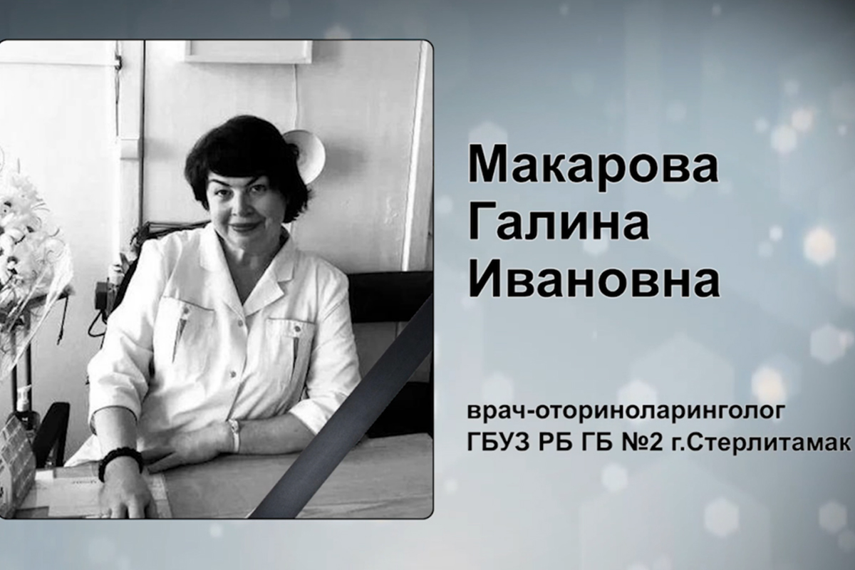 Пять врачей ул кирова 117 фото Пятеро врачей из Стерлитамака погибли за два "ковидных" года, сражаясь с болезнь