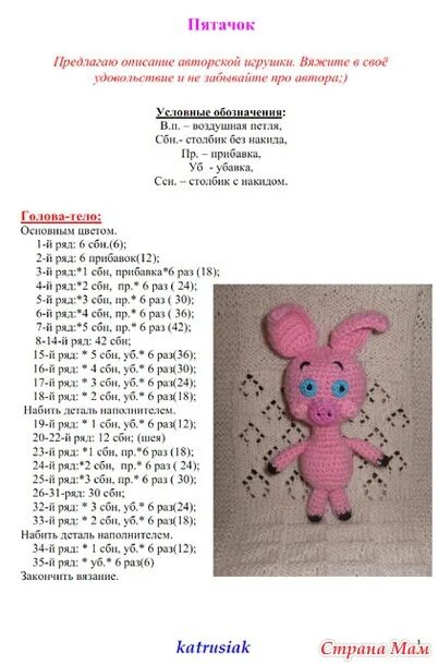 Пятачок амигуруми схема крючок Пятачок - Вязание - Страна Мам