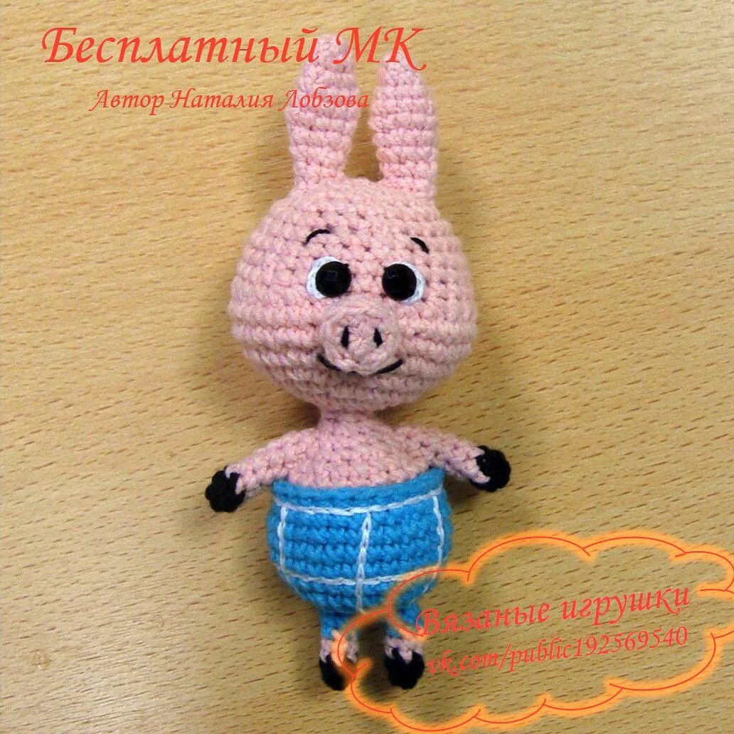 Пятачок амигуруми схема крючок PDF Пятачок крючком схема. FREE crochet patterns amigurumi; амигуруми схемы на р