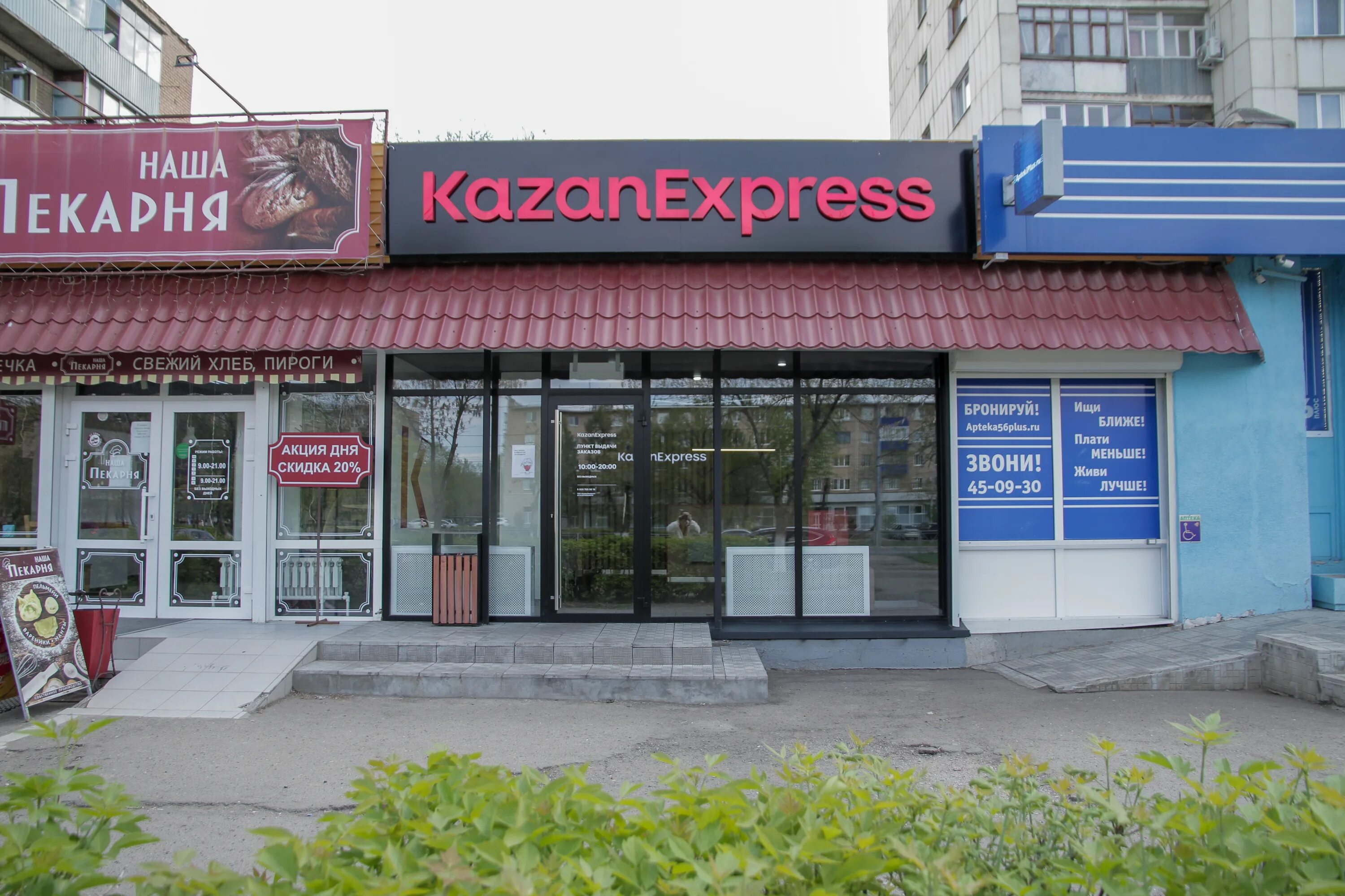 Пятачок просп дзержинского 94 фото Особенности пункта выдачи KazanExpress в Оренбурге, проспект Дзержинского, 19-21