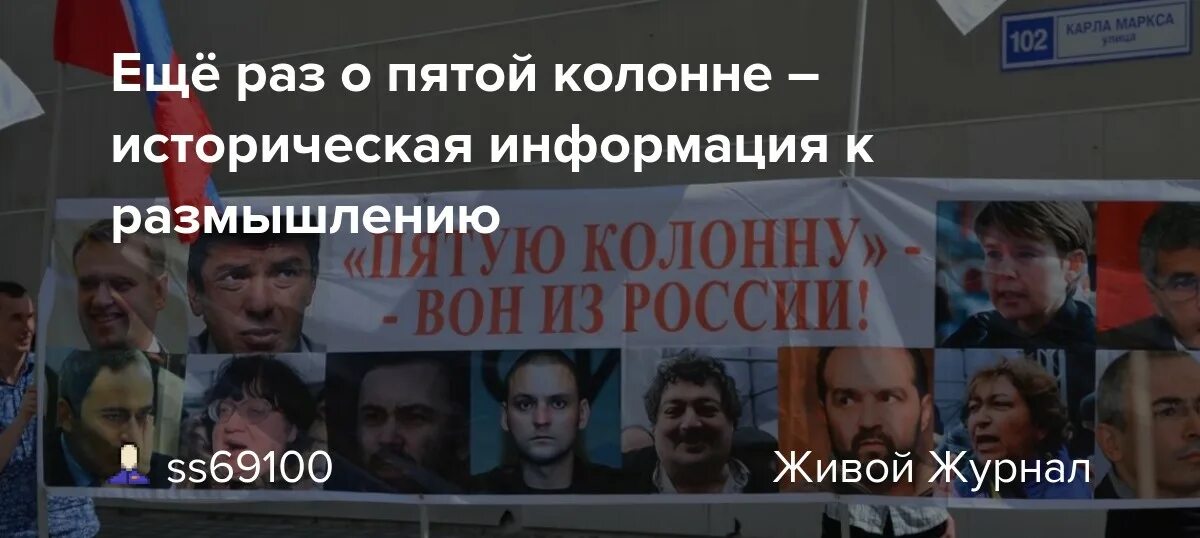 Пятая колонна в россии сегодня фамилии фото Ещё раз о пятой колонне - историческая информация к размышлению - К чему стадам 