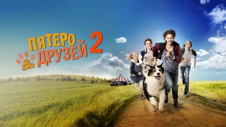 Пятеро друзей просп ленина 47 фото Пятеро друзей 2 / The Famous Five 2 (2013) / Семейный, Приключения Movie posters