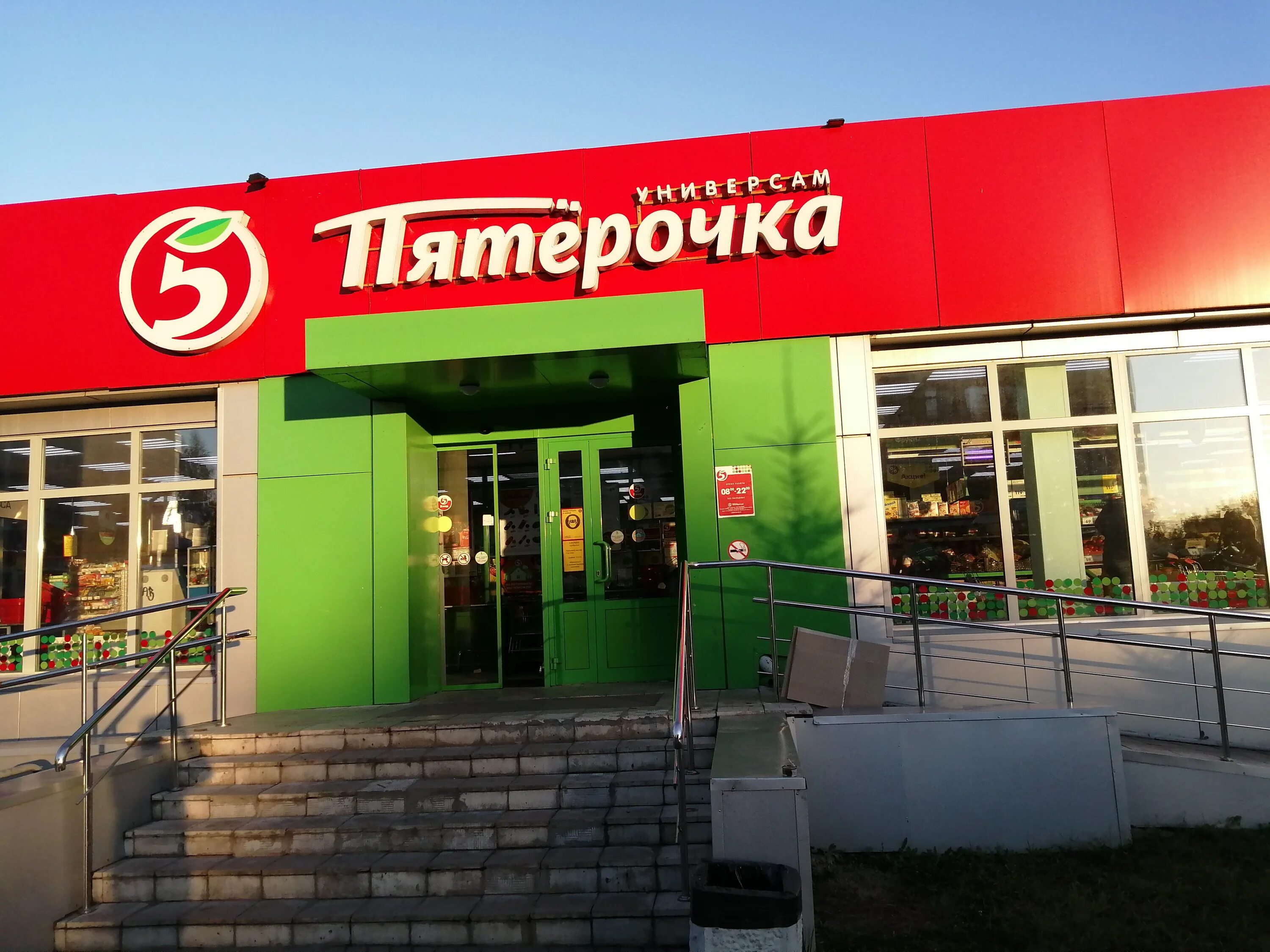 Пятерочка днепропетровская ул 3 корп 1 фото supermarket's Pyatyorochka in specifics, ulitsa Chapayeva, 2к1 - Yandex Maps