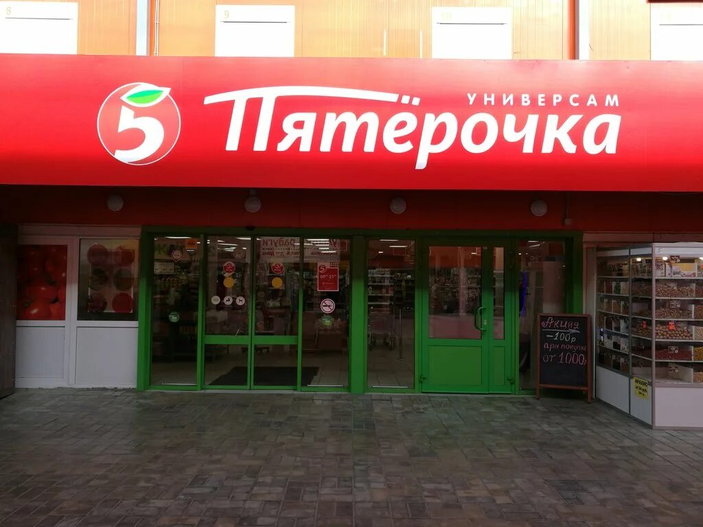 Pyatyorochka, supermarket, Russia, Yaroslavl, Bolshaya Oktyabrskaya Street, 71 -