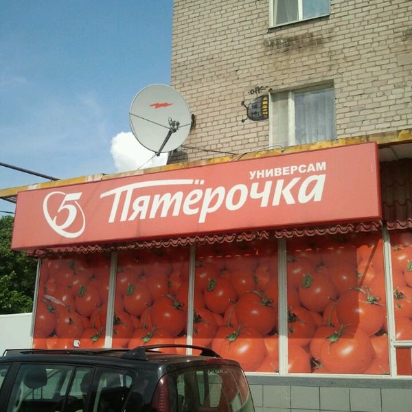 Пятерочка садовая ул 60 фото Пятерочка - Supermarket