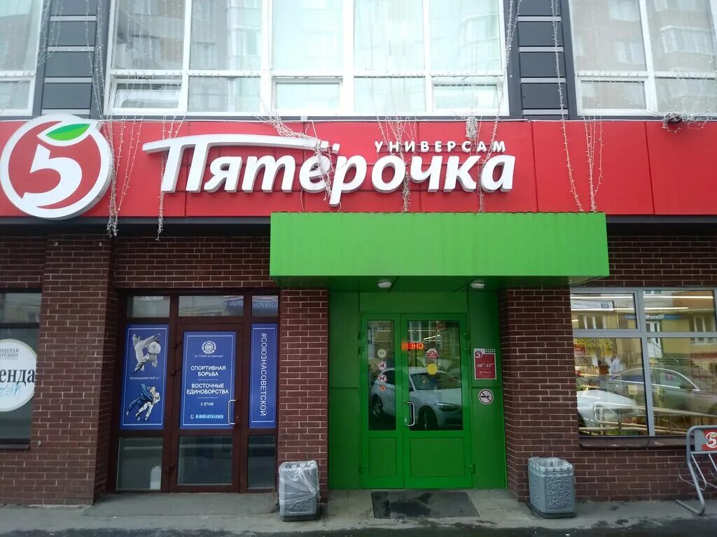 Пятерочка советская ул 58 корп 2 фото Pyatyorochka, supermarket, Kursk, Sovetskaya ulitsa, 3 - Yandex Maps