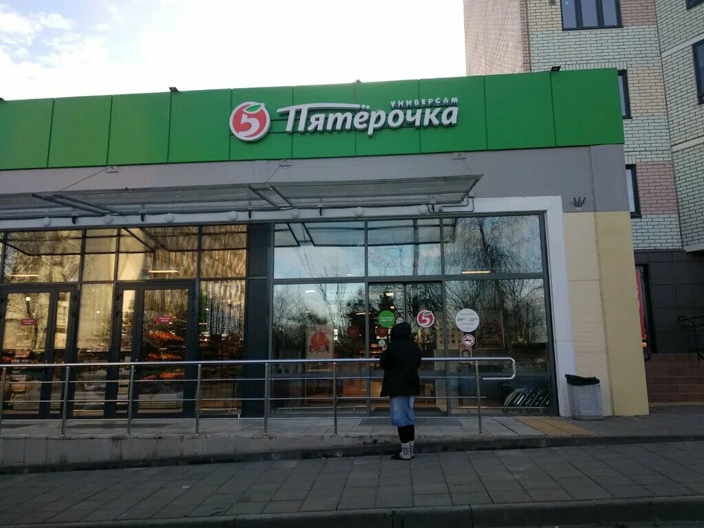 Пятерочка ул генерала фролова 10 фото Pyatyorochka, supermarket, Russia, Moscow, Generala Belova Street, 28с4 - Yandex