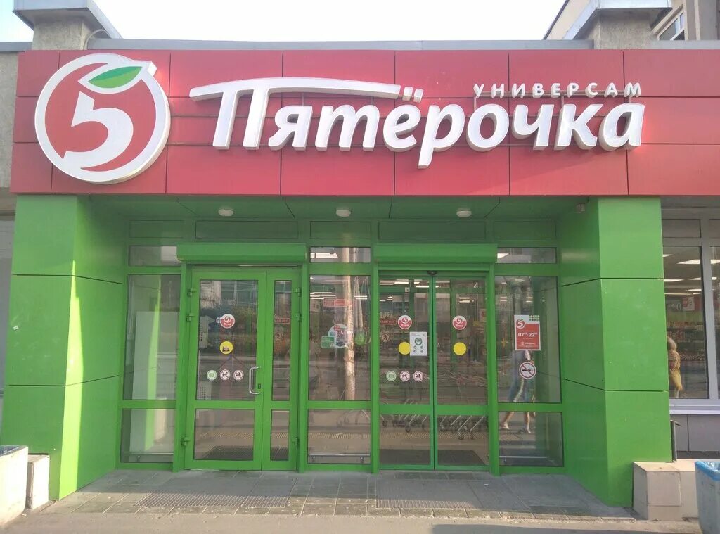 Пятерочка ул льва толстого 12 фото Panorama: Pyatyorochka, supermarket, Russia, Samara, Lva Tolstogo Street, 135 - 