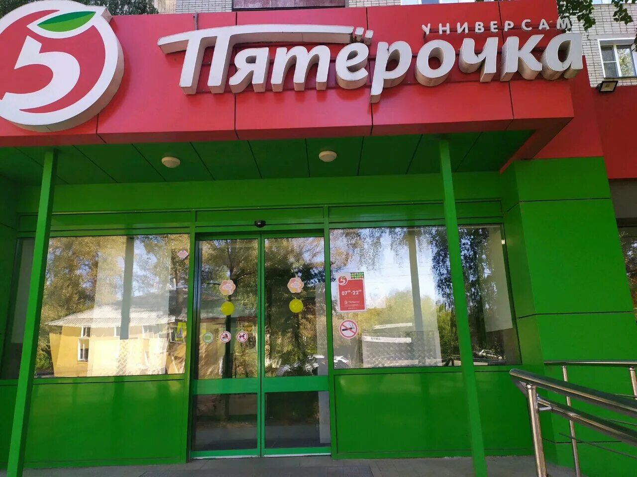 Пятерочка ул нахимова 14 смоленск фото Photo: Pyatyorochka, supermarket, Kirov, ulitsa Romana Yerdyakova, 18 - Yandex M