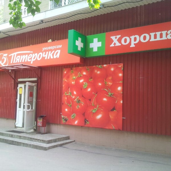 Пятерочка ул народного ополчения 9а фото Пятерочка - Supermarket in Москва