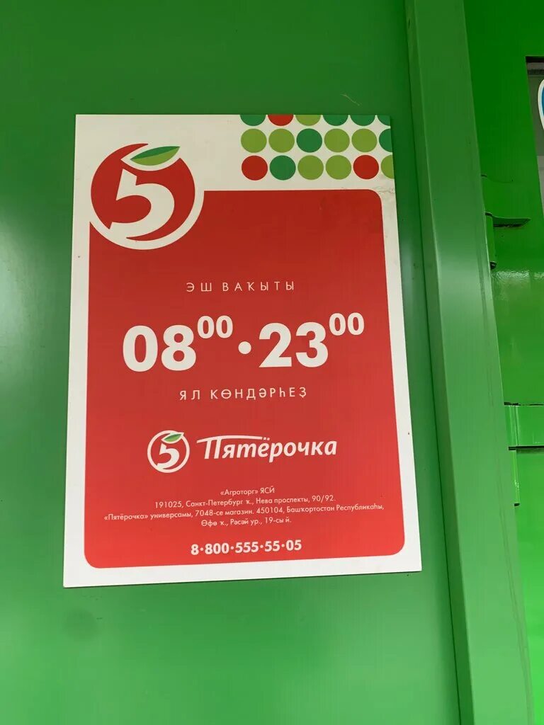 Пятерочка ул октябрьской революции 27б фото Пятёрочка, супермаркет, ул. Октябрьской Революции, 27Б, Уфа - Яндекс Карты