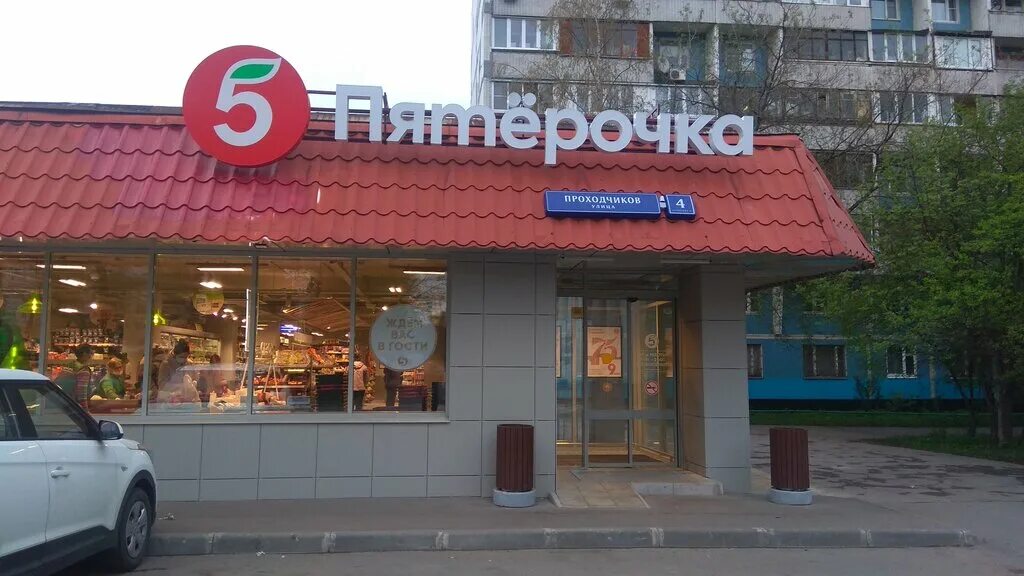 Пятерочка ул проходчиков 4 стр 2 фото Panorama: Pyatyorochka, supermarket, Moscow, Prokhodchikov Street, 4с2 - Yandex 