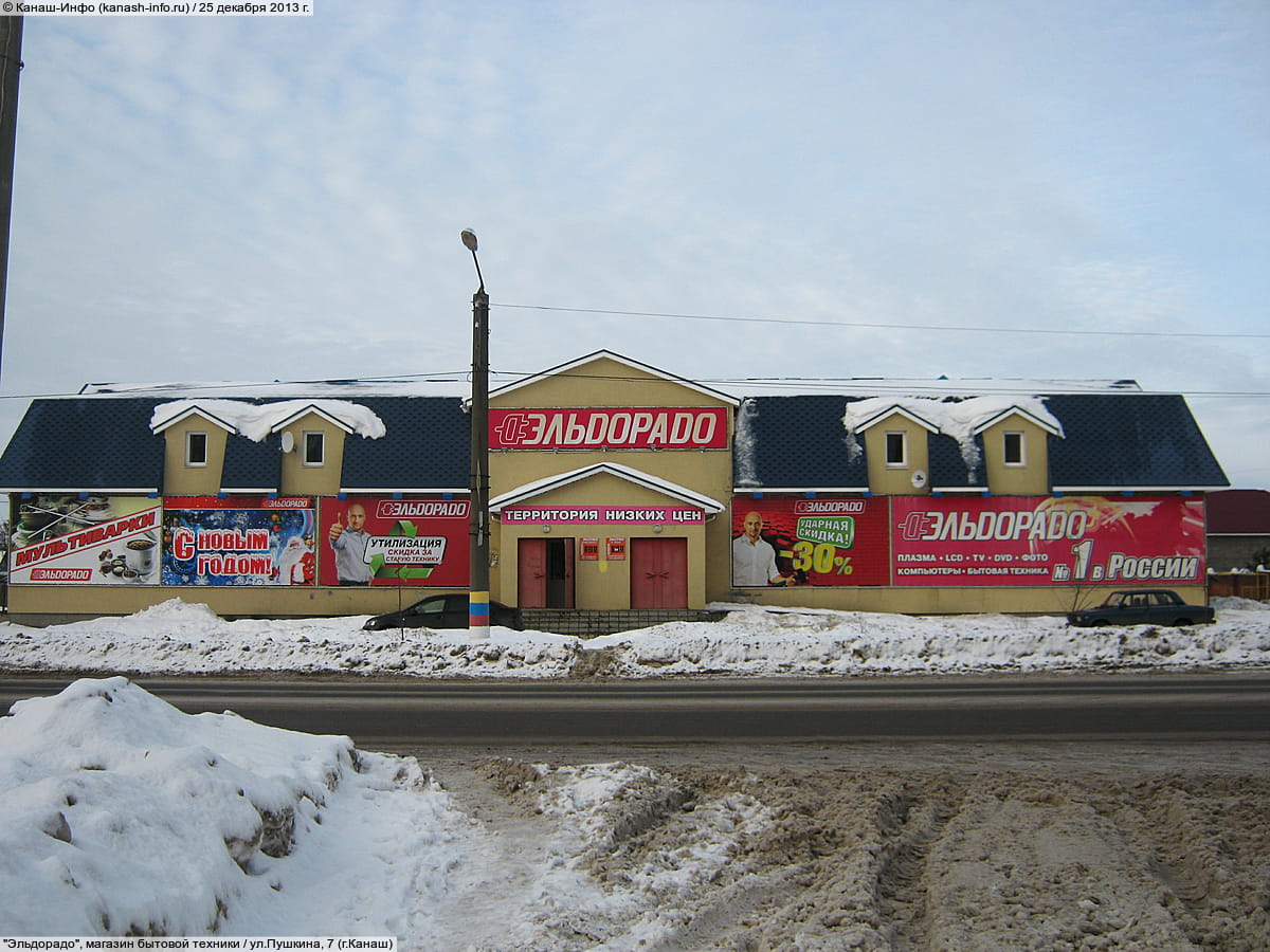 Пятерочка ул пушкина 7 канаш фото Фото - ул.Пушкина, 7 (г.Канаш) - "Эльдорадо", магазин бытовой техники (№ 4)