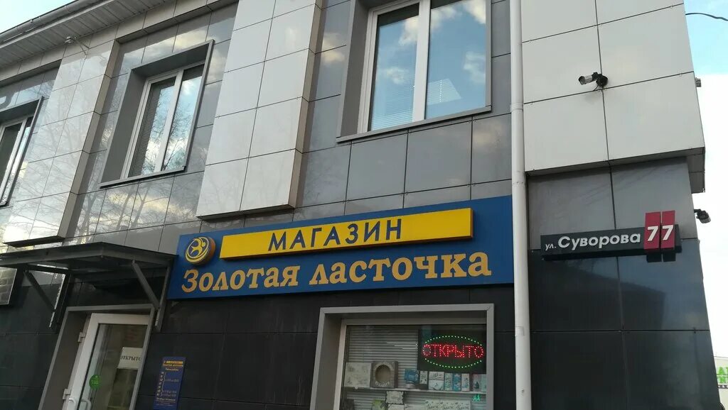 Пятерочка ул суворова 77 корп 2 фото Zolotaya lastochka, grocery store, Russia, Kaluga, Suvorova Street, 77 - Yandex 