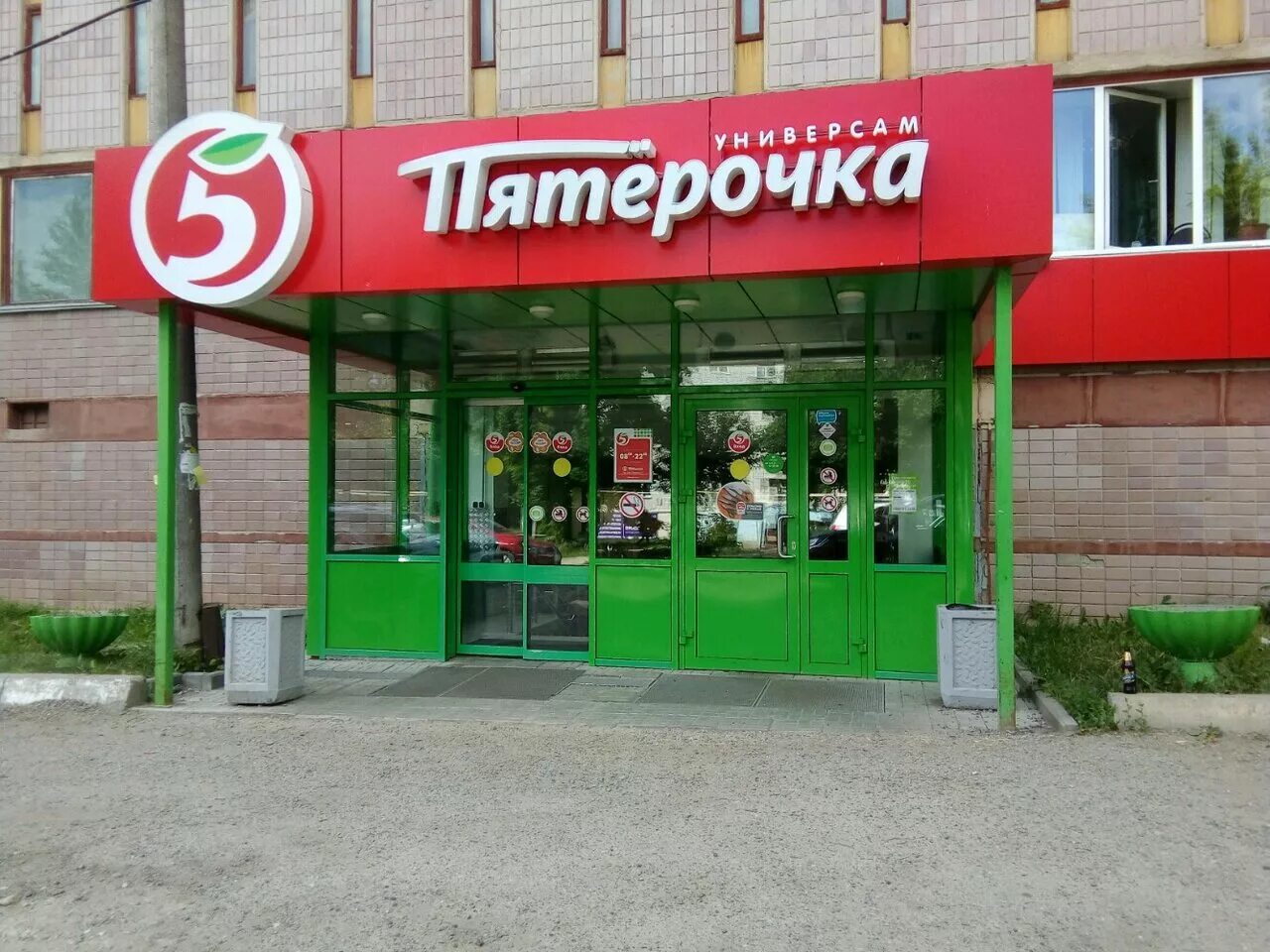 Пятерочка ул володарского 74 первомайский район фото Photo: Pyatyorochka, supermarket, Russia, Kirov, Pervomayskiy rayon, ulitsa Volo