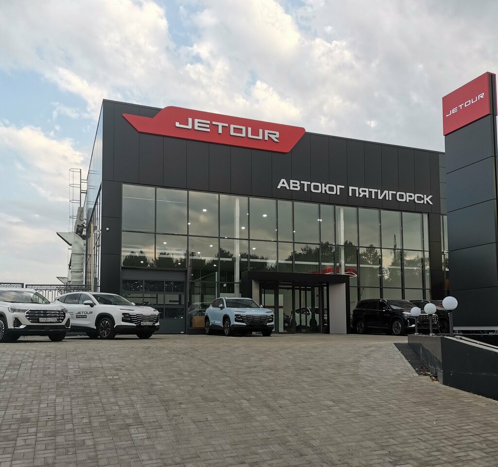 Пятигорск автосалон фото цены AutoUG, Jetour, car dealership, Pyatigorsk, Beshtaugorskoye Highway, 17 - Yandex