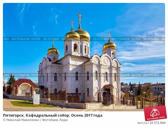 Пятигорск фото храмов Пятигорск. Кафедральный собор. Осень 2017 года. Редакционное фото № 29573804, фо