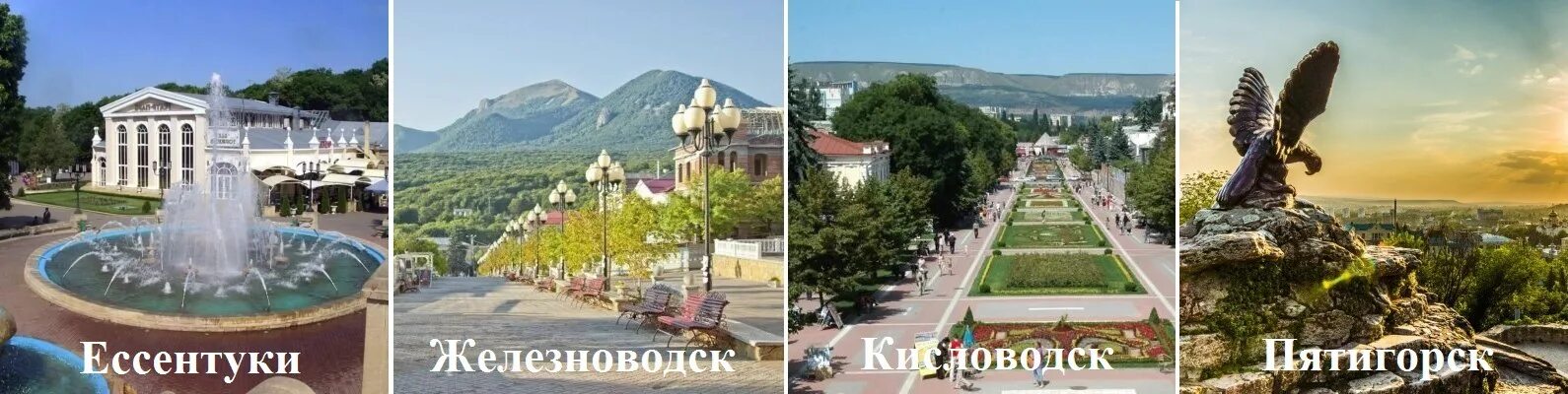 Пятигорск минеральные воды фото КМВ Мир без границ