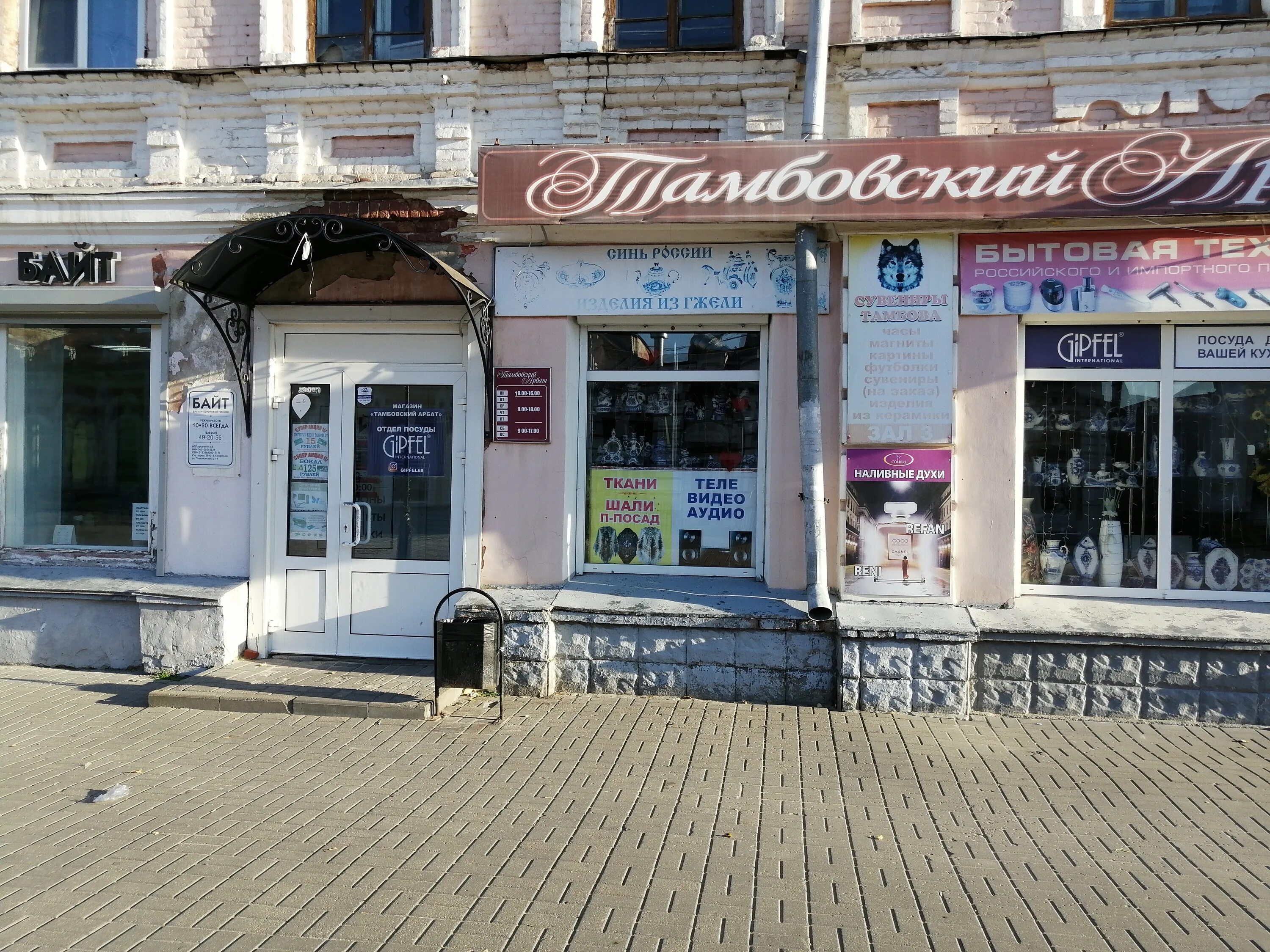 Пятисотка коммунальная ул 21в тамбов фото Тамбовский Арбат, electronics store, Tambov, Kommunalnaya Street, 14 - Yandex Ma