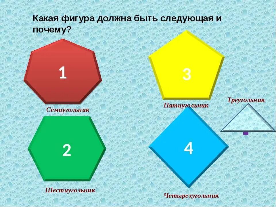 Пятиугольник фото 1 класс математика Какой фигуры 5 сторон