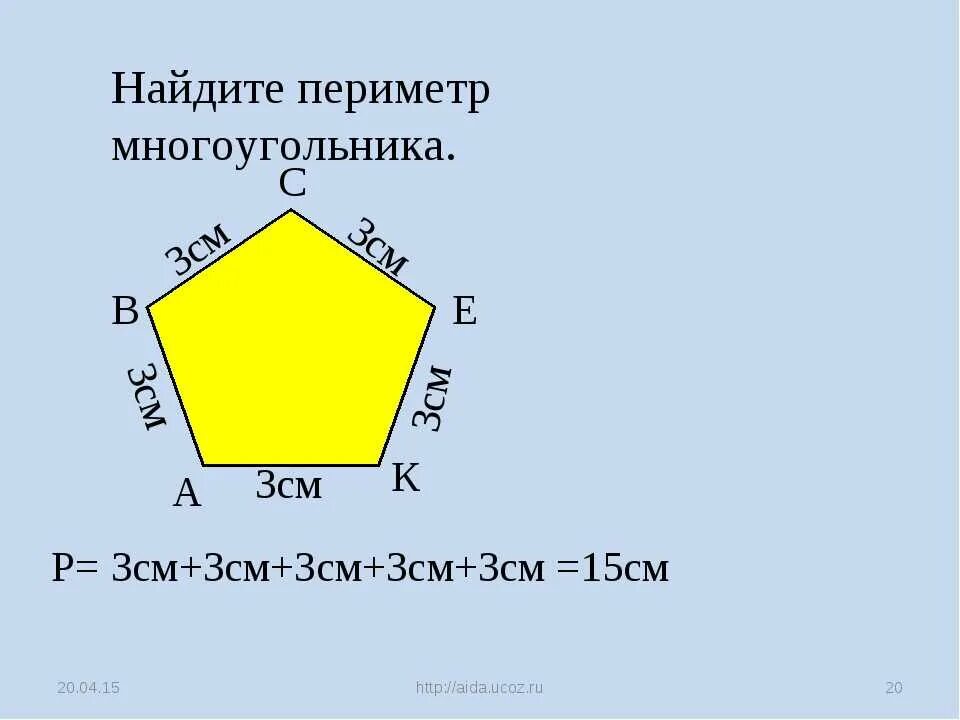 Пятиугольник фото 2 класс математика Пятиугольник сколько см