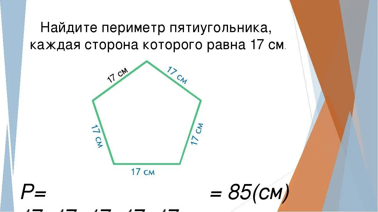 Пятиугольник фото 2 класс математика Картинки СУММА УГЛОВ ПРАВИЛЬНОГО ДЕВЯТИУГОЛЬНИКА