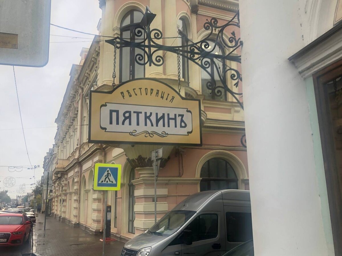 Pyatkin, restaurant, Nizhniy Novgorod, Rozhdestvenskaya Street, 25 - Yandex Maps