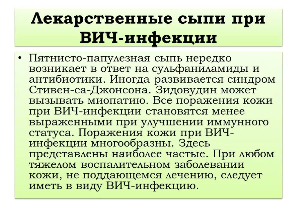 Пятнисто папулезная сыпь фото при вич Презентация "Дерматологические аспекты ВИЧ-инфекции" по медицине - скачать проек