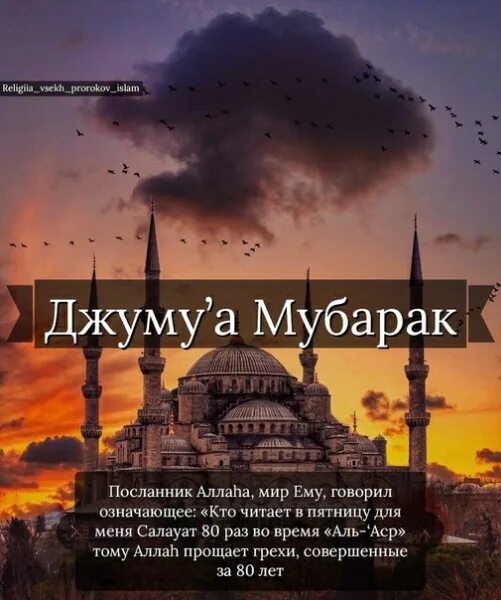 Пятница джума мубарак фото поздравления с пятницей ✨ Jumu'a Mubarakah1,dear Muslims. Happy Blessed Friday to you ✨ 2020 Исламский М