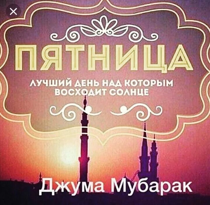 Пятница джума мубарак фото поздравления с пятницей Пин на доске My religion is peace