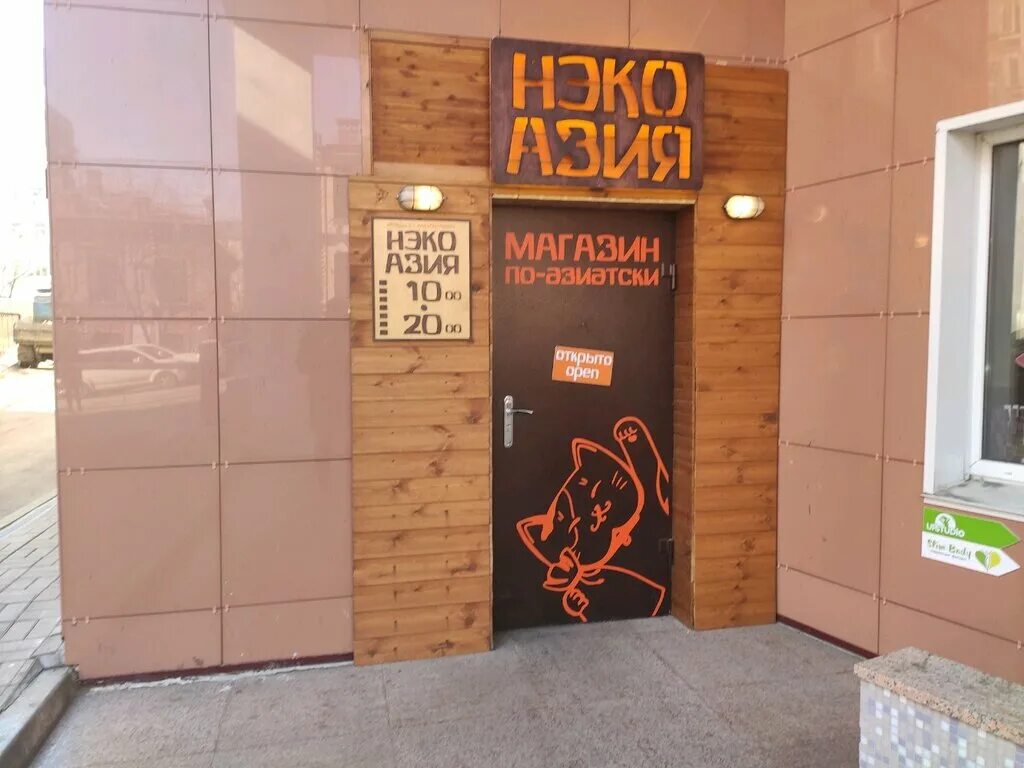 Пятница комсомольская ул 73б фото Нэко Азия, grocery store, Russia, Khabarovsk, Komsomolskaya Street, 73Б - Yandex