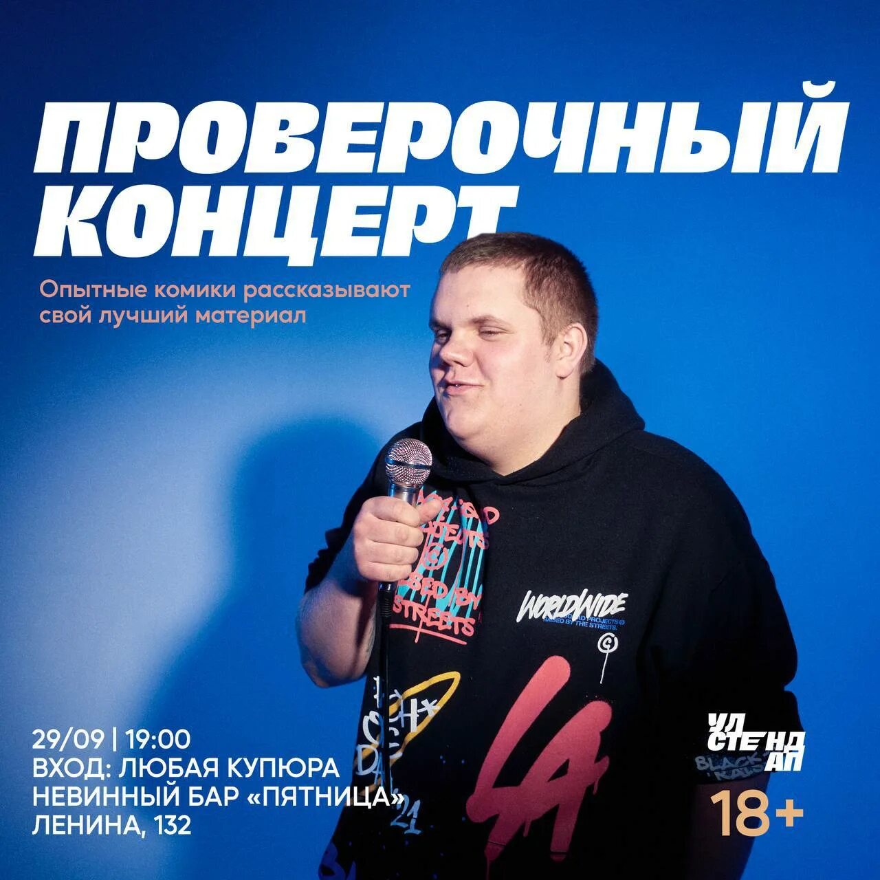 Пятница ул ленина 132 фото Stand Up вечер "Проверочный концерт" Улпресса - все новости Ульяновска