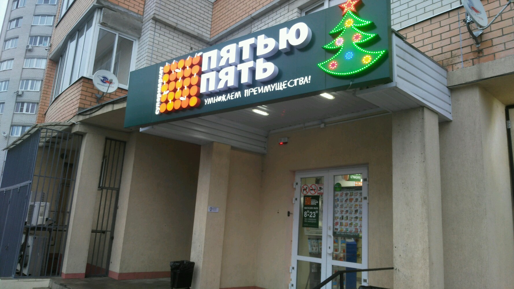 Пятью пять воронеж фото Permanently closed: Pyatyu pyat, supermarket, Voronezh, Moskovskiy Avenue, 90А -