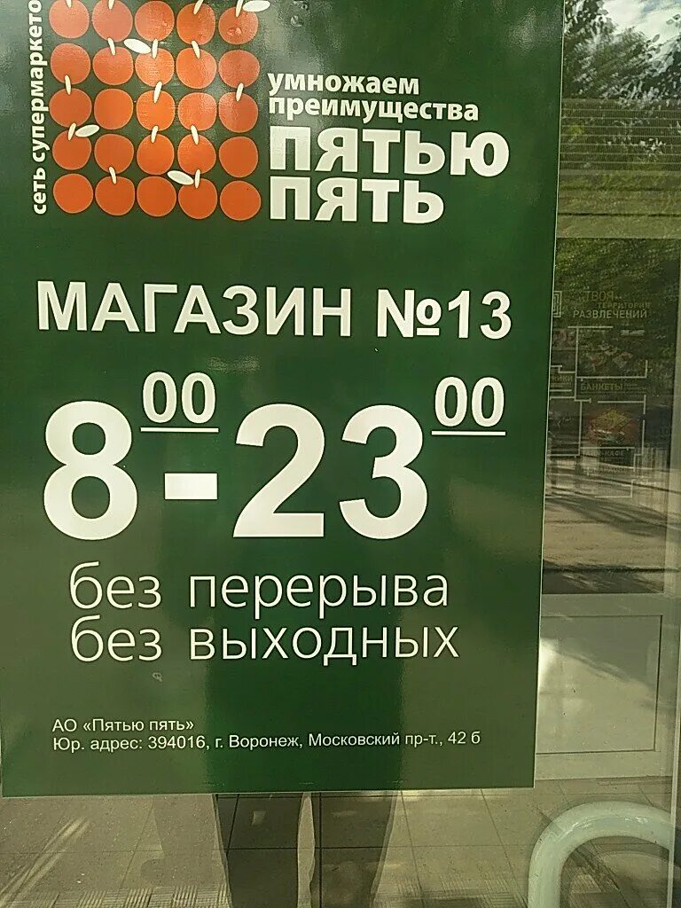 Пятью пять воронеж фото Больше не работает: Пятью пять, супермаркет, Воронеж, улица Переверткина, 13 - Я